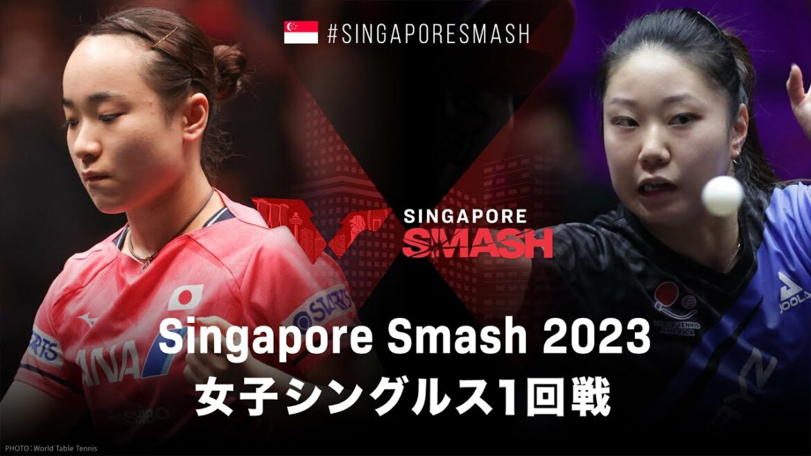 【1回戦】伊藤美誠 vs チャン・リリー|WTTシンガポールスマッシュ2023 女子シングルス