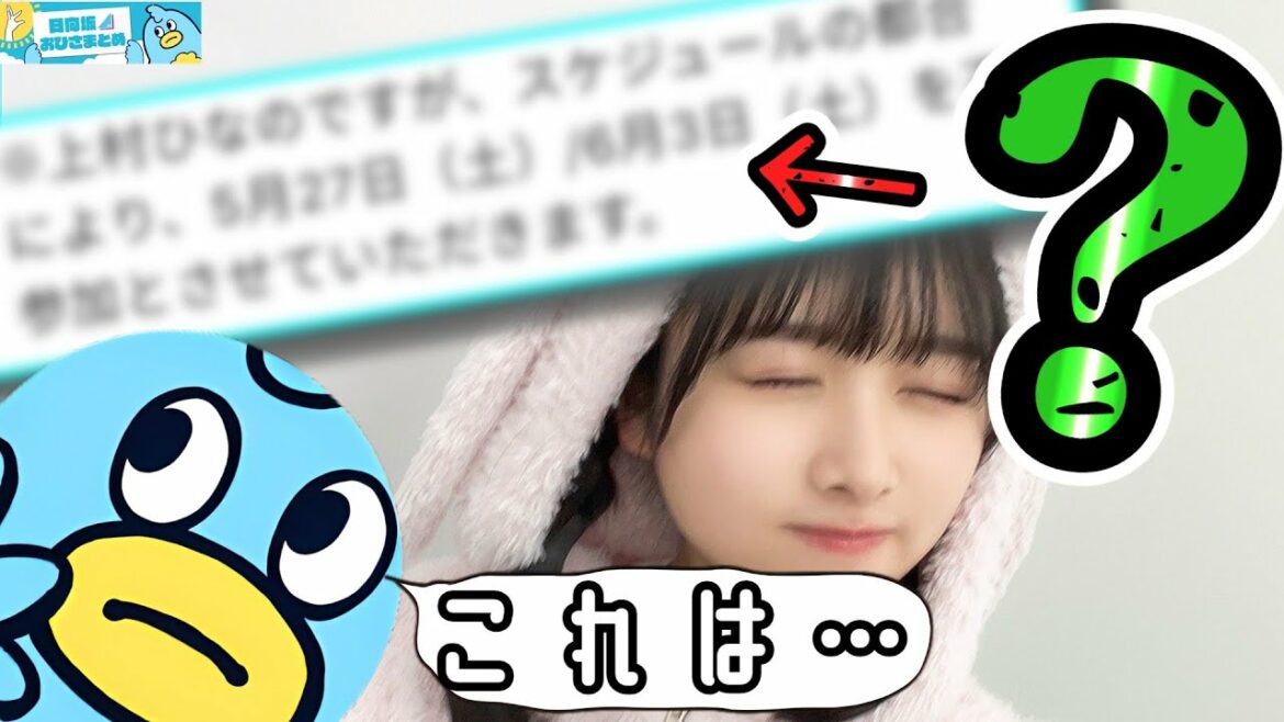 【上村ひなの】たったの一文でおひさま、大パニック。【ミーグリ】【日向坂46おひさまとめ】