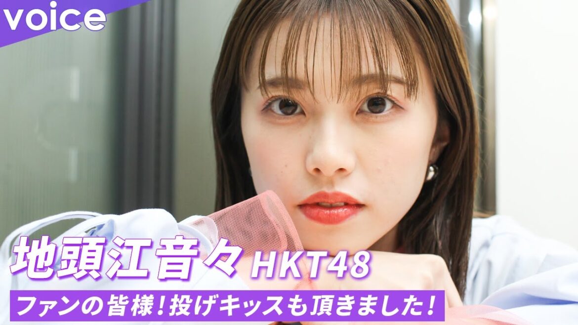 HKT48地頭江音々、写真集は人生の想定外 だからこそ生まれた「素」と付いた「自信」:インタビュー後編では投げキッスも!