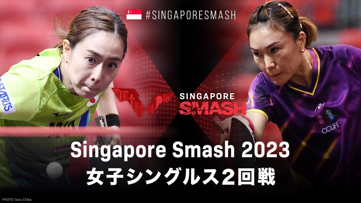 【2回戦】石川佳純 vs シャン・シャオナ|WTTシンガポールスマッシュ2023 女子シングルス