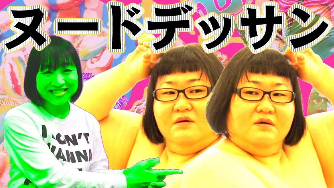 なっちゃん脱がしてヌードデッサンやってみた【南海キャンディーズ】
