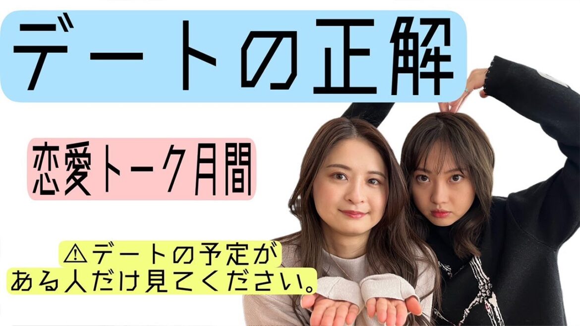 #62 【恋愛トーク】おぎゆり流初デートの正解