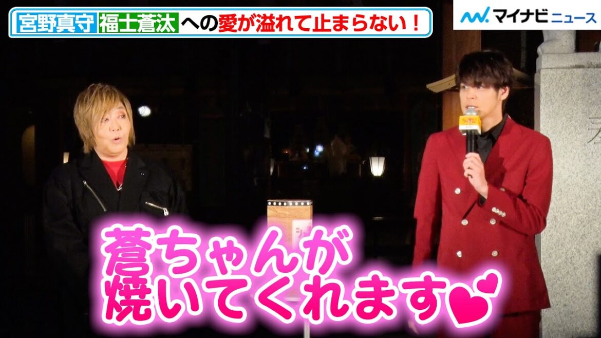 宮野真守、福士蒼汰への愛が溢れて止まらない!仲良すぎなエピソードに緒方恵美もびっくり『シャザム!~神々の怒り~』“神”祈願イベント