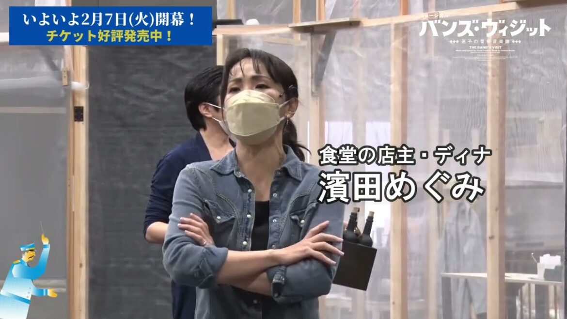2/7(火)開幕!ミュージカル『バンズ・ヴィジット 迷子の警察音楽隊』稽古場ダイジェスト【風間杜夫、濱田めぐみ、新納慎也 ほか】