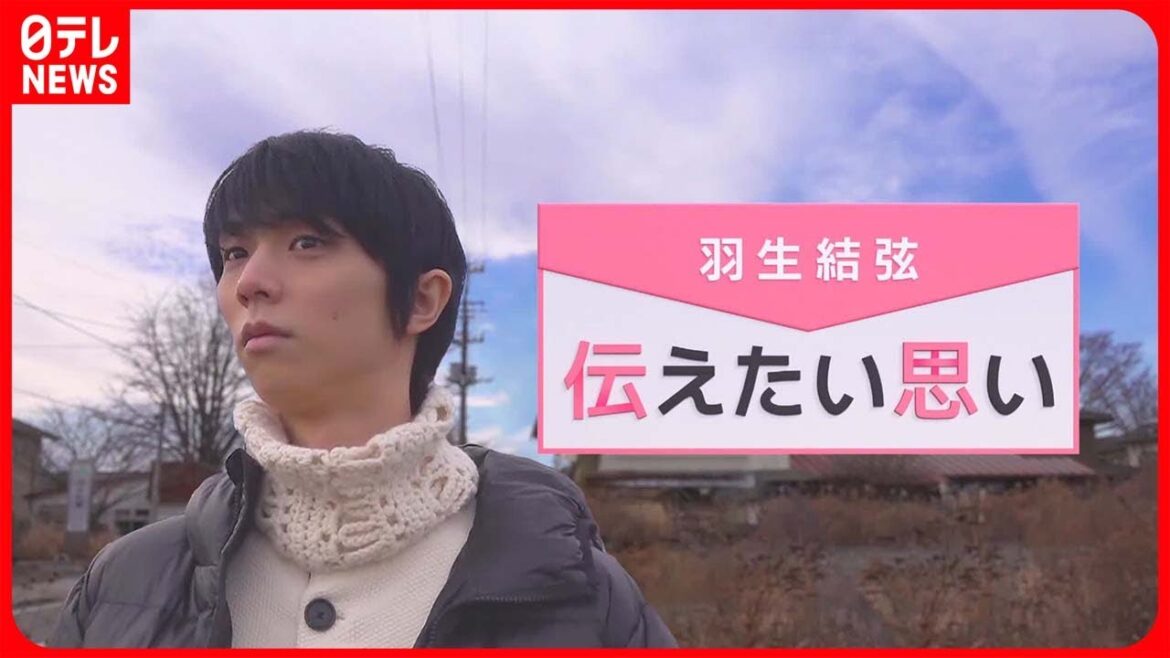 【羽生結弦 伝えたい思い】原発事故で12年間の避難生活 “避難指示解除”で自宅への“帰還”は…|Yuzuru Hanyu|『news every.』