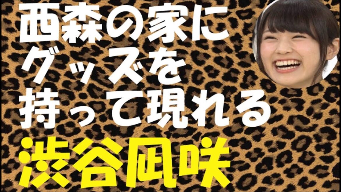 西森の家にグッズを押し売りしに行く渋谷凪咲【NMB48】【AKB48】