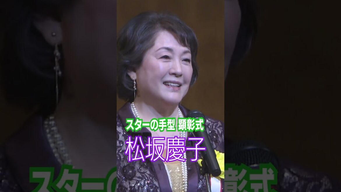 【松坂慶子】スターの手型の仲間入り 本当に光栄 #shorts