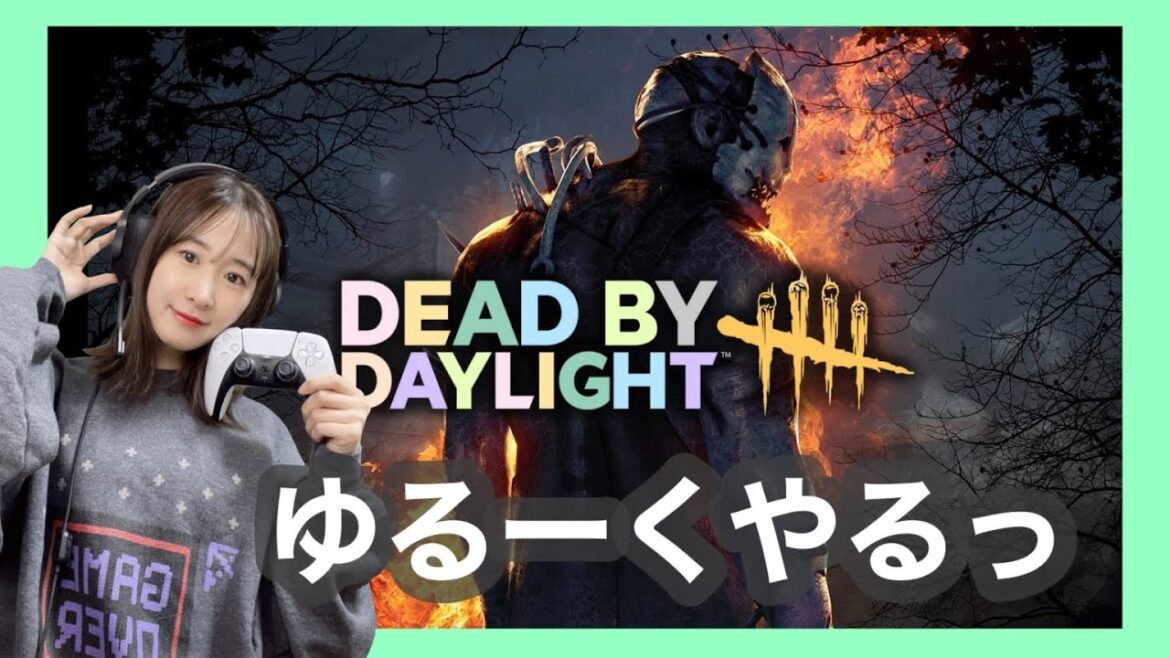 カメラ買った&今日からまた配信開始するよ~!【DbD】【 Dead by Daylight】