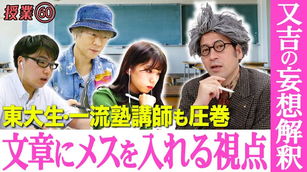 これを見れば文章を読む視点が変わる!?現役東大生や一流塾講師もベタ褒め!又吉圧巻の「文章にメスを入れる天才的視点」【#60 インスタントフィクション】