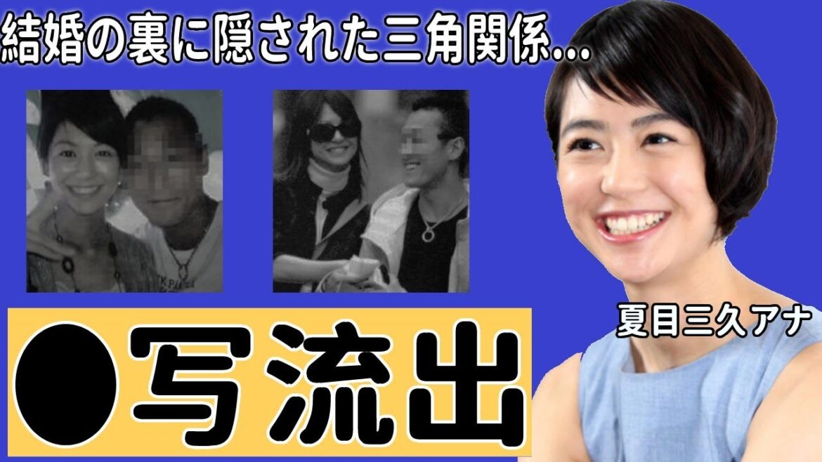 【あさチャン!】夏目三久アナのベット写真流出の真相に驚愕!有吉弘行との結婚報道の裏に隠された田邊昭知社長との三角関係の実態に震えが止まらない…【日本テレビ】