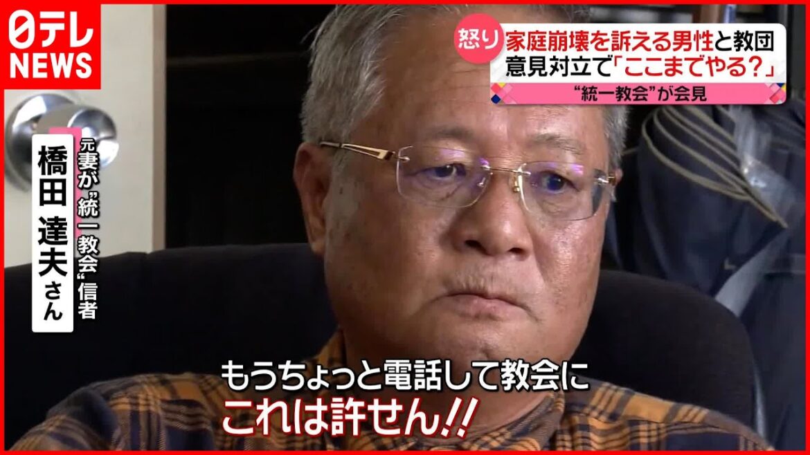 “統一教会”6回目の記者会見 怒りの声も…“家庭崩壊”訴える男性「ここまでやる?」