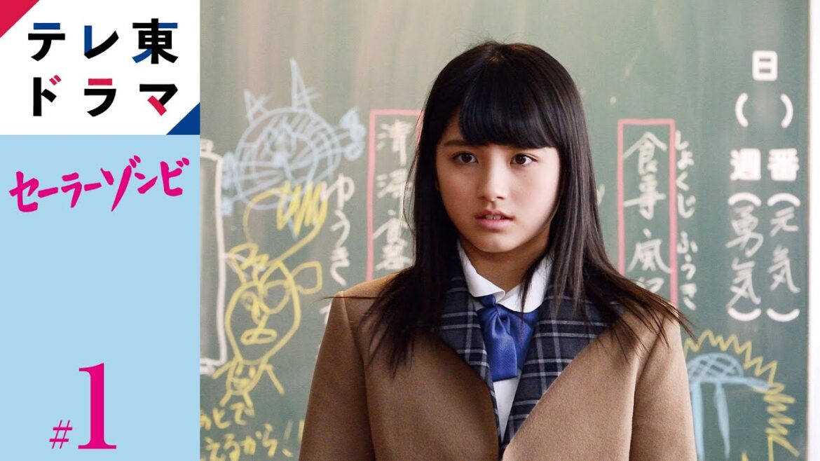 【期間限定】第01話「転校生」 セーラーゾンビ 大和田南那 川栄李奈 高橋朱里 “青春ポップホラー“ドラマ【公式】