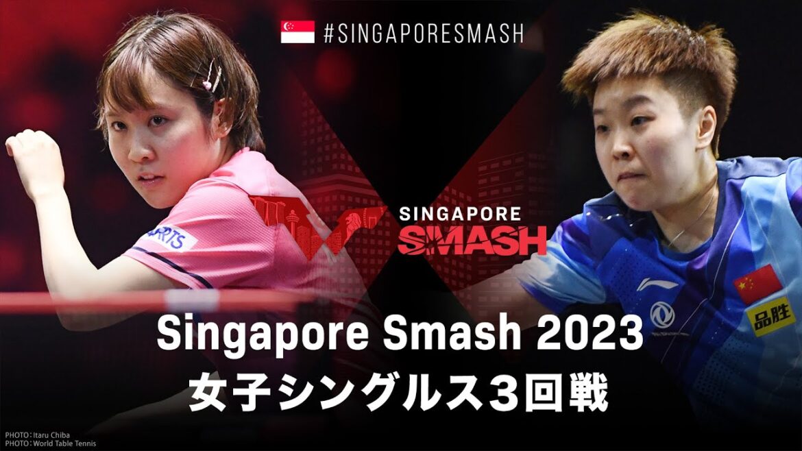 【3回戦】平野美宇 vs 張瑞|WTTシンガポールスマッシュ2023 女子シングルス