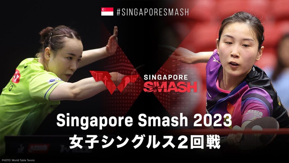【2回戦】伊藤美誠 vs 銭天一|WTTシンガポールスマッシュ2023 女子シングルス