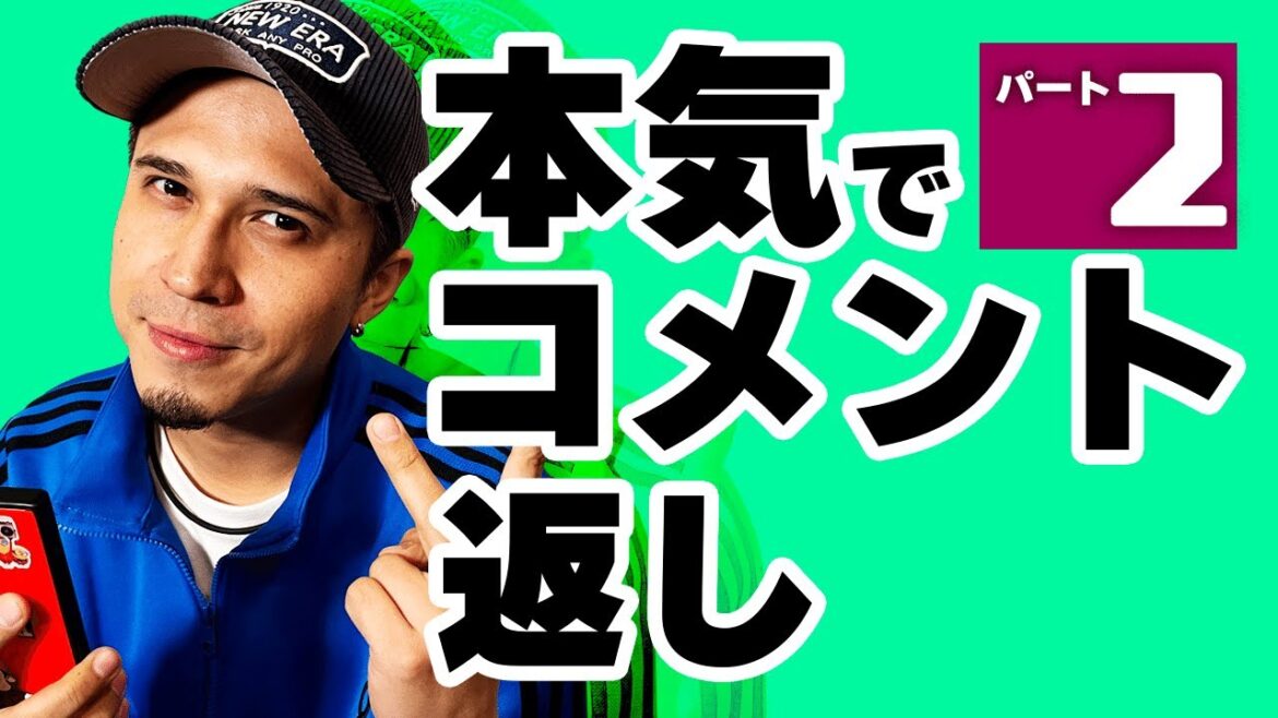 【コメント返し②】本気でコメント返ししたらパート2になってしまった!