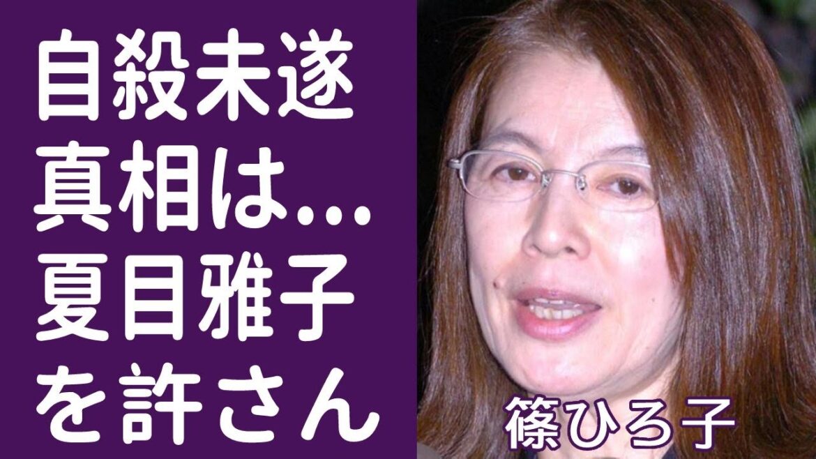 【驚愕】篠ひろ子が夏目雅子に旦那を略奪された真相や伊集院静と二度と結婚した理由に一同驚愕…!人気女優の自○未遂の真相に涙が溢れた…!