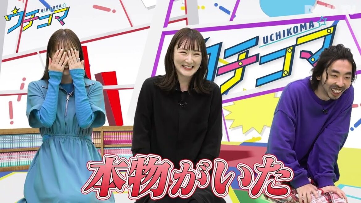 『ウチコマ』 内田理央&生駒里奈のマンガトークバラエティ番組!13コマ目のゲストは『柄本時生』さん – DMM TV