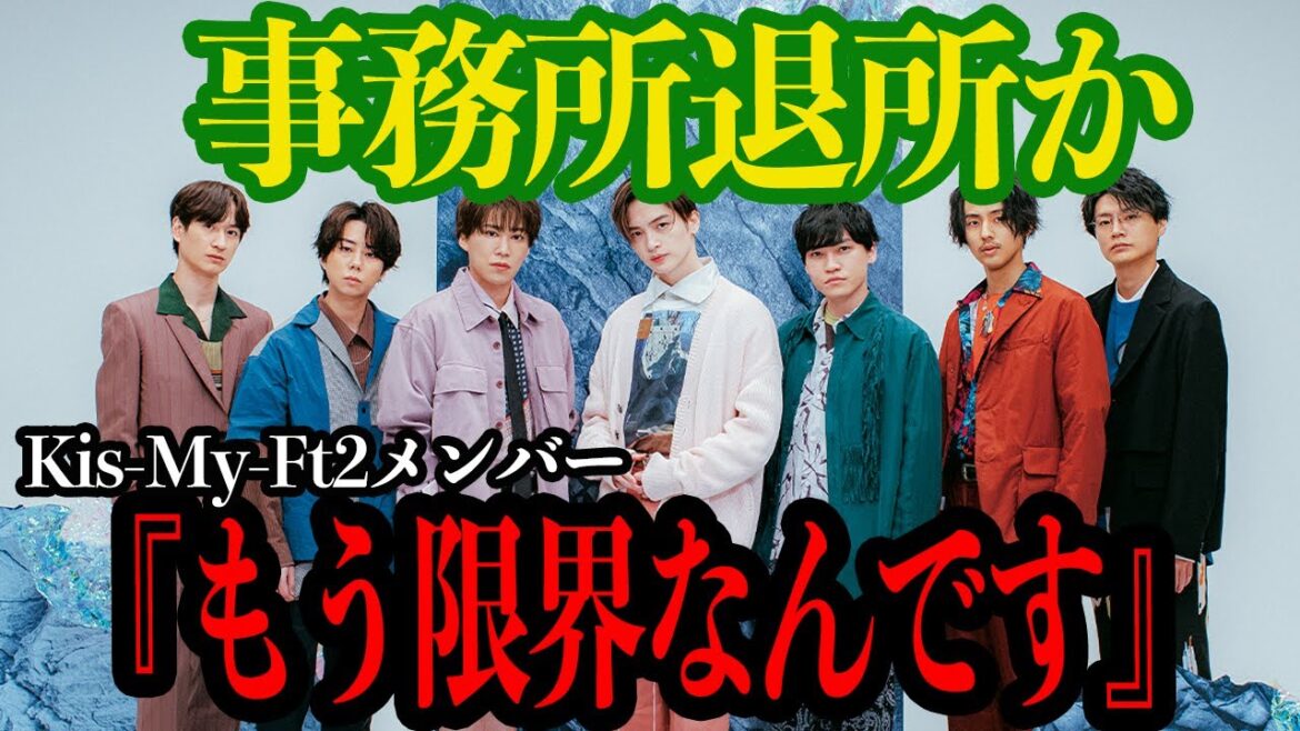 【衝撃】Kis-My-Ft2事務所退所か!北山宏光の退所報道を徹底報道、横尾渉の結婚、個人事務所設立など内部分裂がヤバい【芸能】