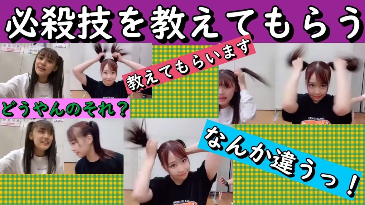 必殺技を教えてもらう。2022年07月02日【中川美音/加藤夕夏/小嶋花梨/石田優美/南羽諒】【SHOWROOM/NMB/切り抜き】