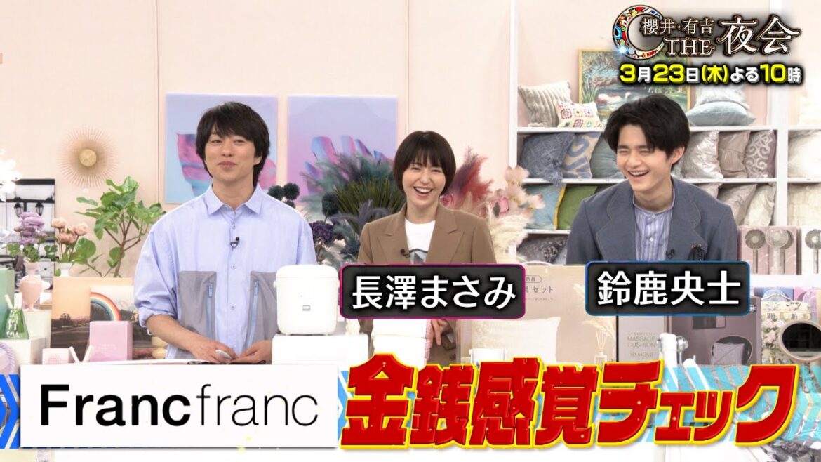 長澤まさみが金銭感覚チェック参戦で大波乱!3/23(木)『櫻井・有吉THE夜会』【TBS】