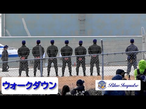 20230314 本日のブルーインパルス ウォークダウン 3rd