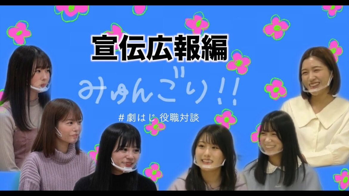 みゅんごり!!対談動画vol.2