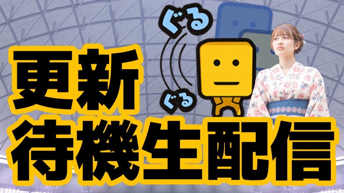 【プロスピA】更新待機生配信【ガチャ・イベント】