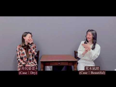 『INDESINENCE』2本立て公演/スペシャル対談【井尻晏菜×荒木凪瑳】