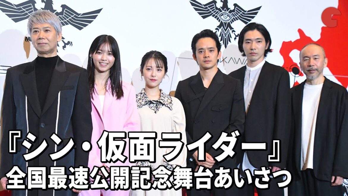 『シン・仮面ライダー』ついに公開!池松壮亮、浜辺美波、柄本佑らキャストが作品への思いを明かす