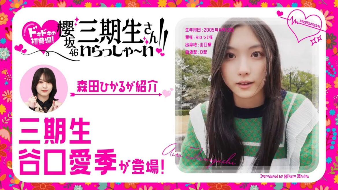 【櫻坂46】櫻坂三期生 谷口愛季 そこさく初登場① 「激ウマなジョイマン風の韻を踏む編」