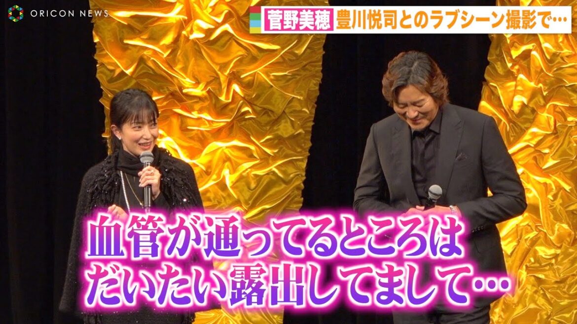 菅野美穂、豊川悦司とのラブシーン撮影で“溢れる色気”を絶賛「普段とは違う」 映画『仕掛人・藤枝梅安』完成披露試写会
