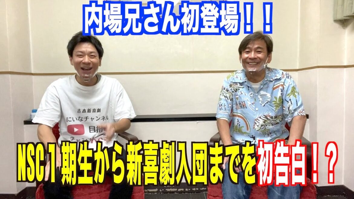 【いよいよご登場です!!】内場さんの過去初暴露!?