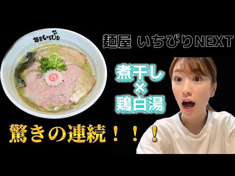 【ラーメン】新感覚のラーメンに出会いました!!!