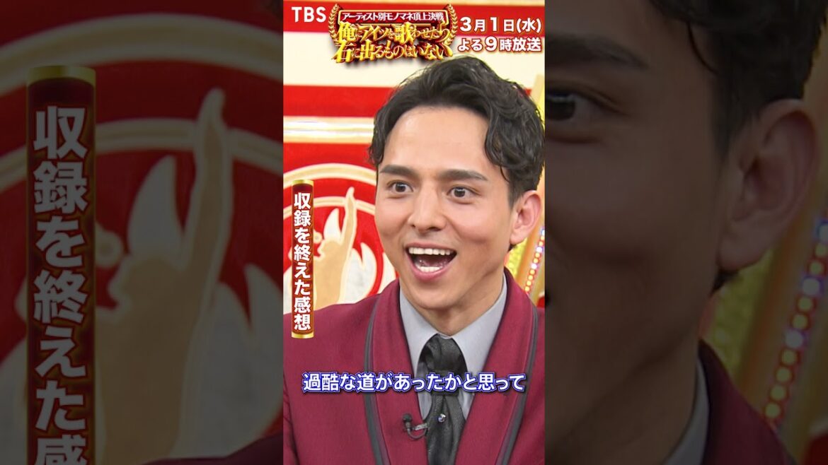満島真之介『#俺にアイツを歌わせたら右に出るものはいない』SPコメント【TBS】