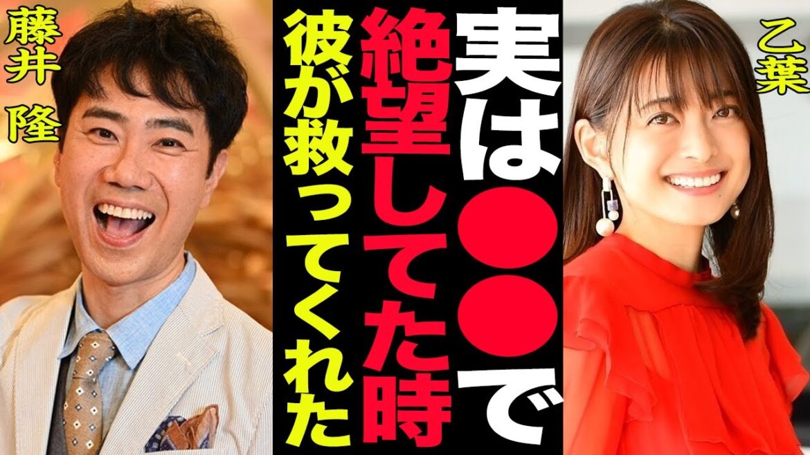 【衝撃】乙葉の壮絶な過去に涙腺崩壊!藤井隆と乗り越えた壮絶な出来事とは【芸能】