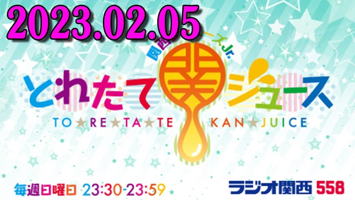 関西ジャニーズJr. とれたて関ジュース 2023年02月05日