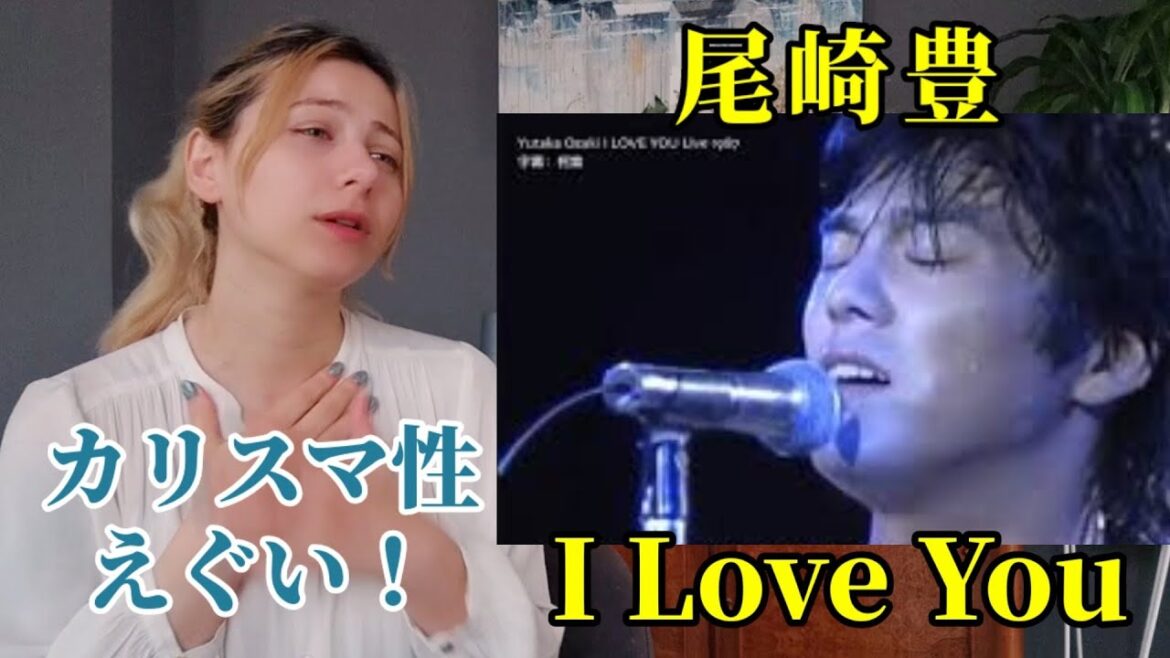【これが伝説のカリスマ‥】尾崎豊/ I love youを初め聴いた外国人の反応