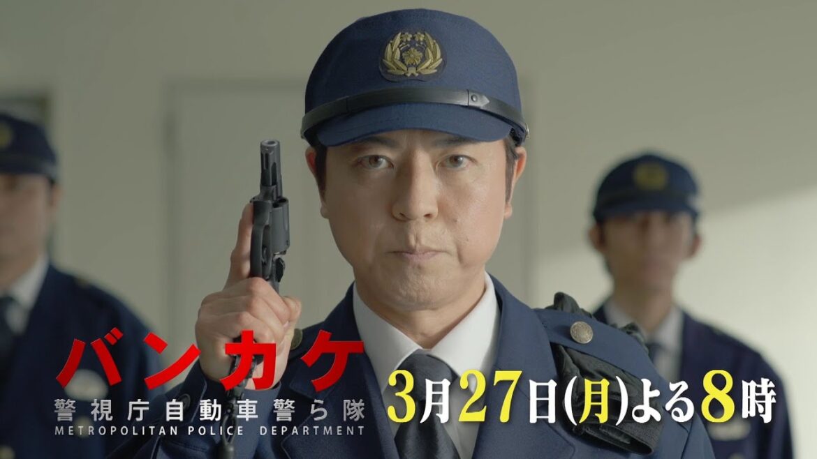 月曜プレミア8ドラマ「バンカケ~警視庁自動車警ら隊」3月27日(月)夜8時放送 | 特別インタビュー付き | テレビ東京
