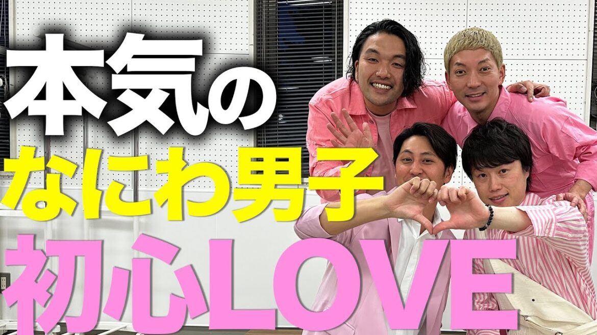 【ゴジラピアス】見取り図とニューヨークの本気の初心LOVE