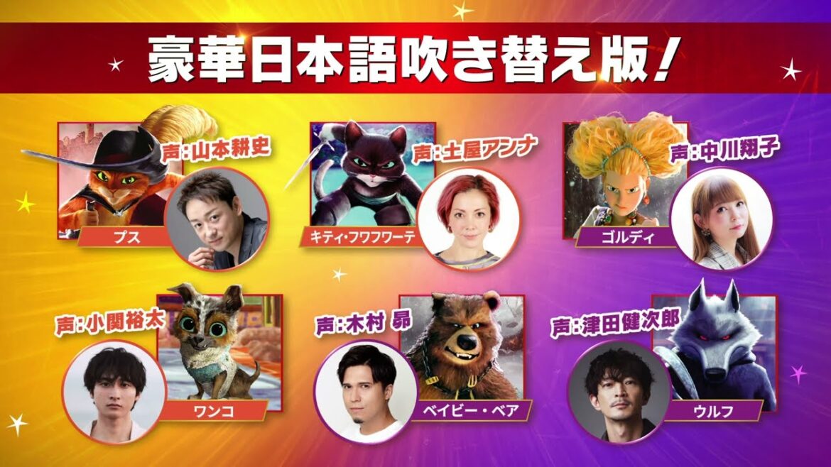 山本耕史、中川翔子、小関裕太、木村昴、津田健次郎が吹き替え!『長ぐつをはいたネコ』本予告