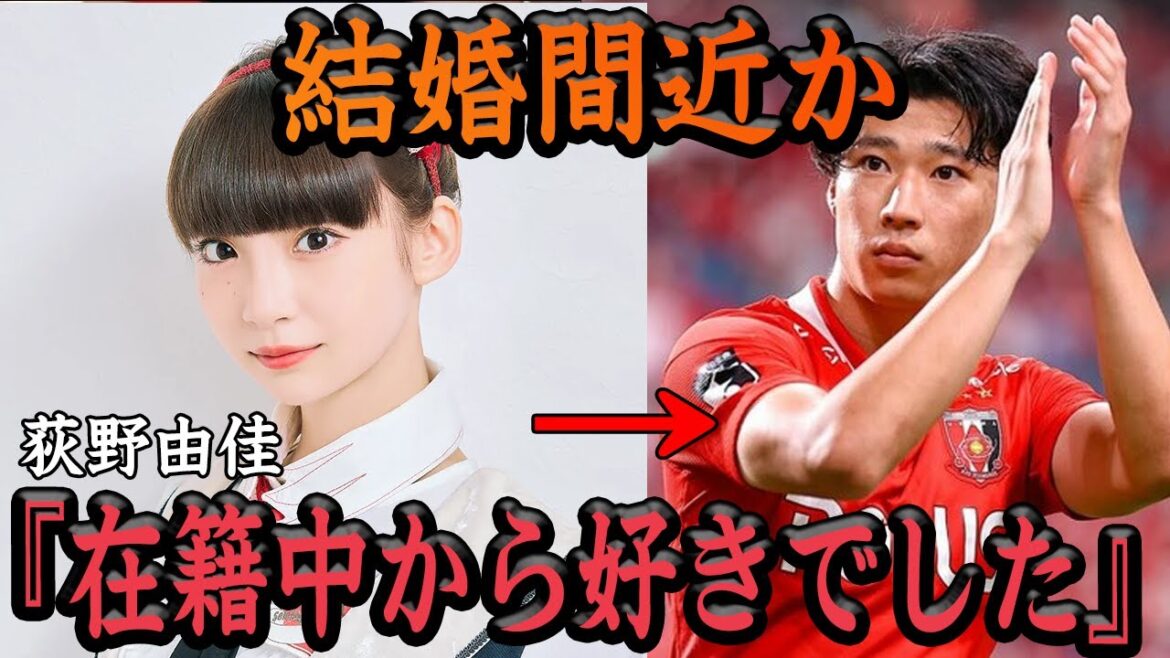 荻野由佳が結婚間近か!松尾佑介との馴れ初め、在籍時の匂わせエピソードに一同驚愕…【アイドル NGT48】
