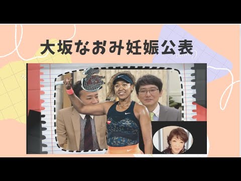 【清水ミチコの 面白い ものまね】 大坂なおみ妊娠公表