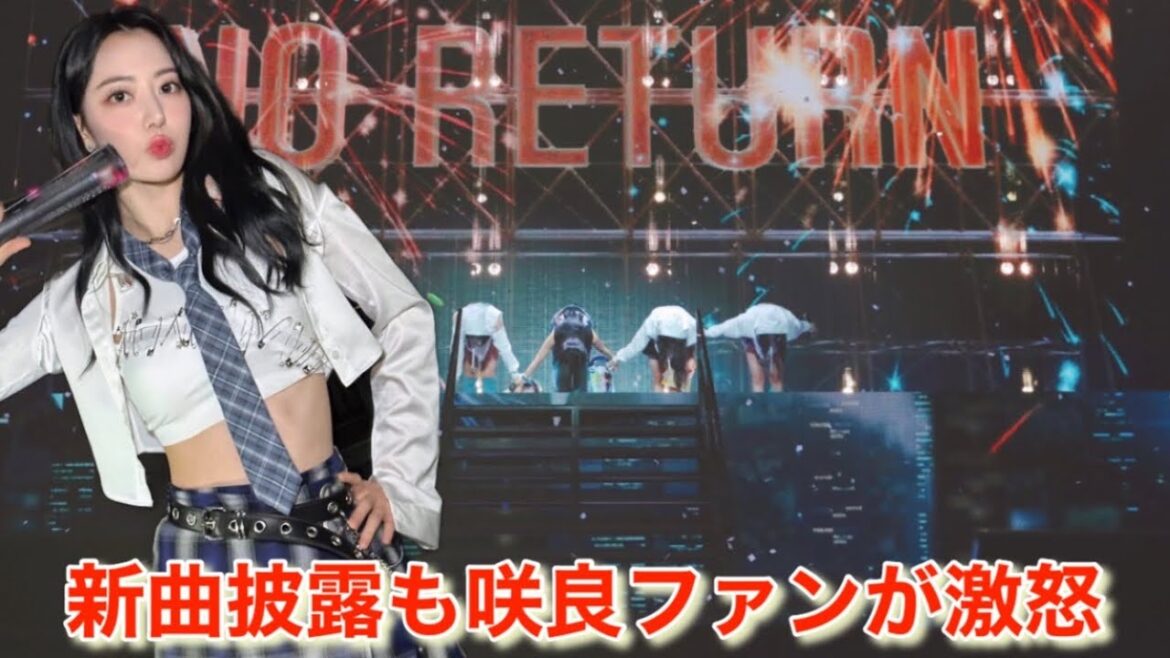 【LE SSERAFIM】ルセラフィム 宮脇咲良のファンが次回作にボイコット宣言⁉︎【FAN MEETING ‘FEARNADA’ 2023/No Return】