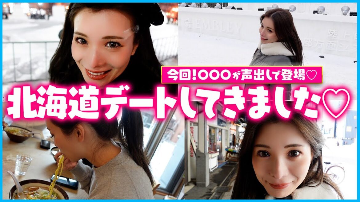【神回再び】第二のカメラマンと北海道デートを撮影してきたよ♡