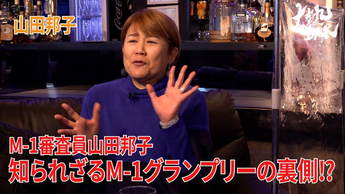 【山田邦子】M-1審査員山田邦子 知られざるM-1グランプリーの裏側⁉︎