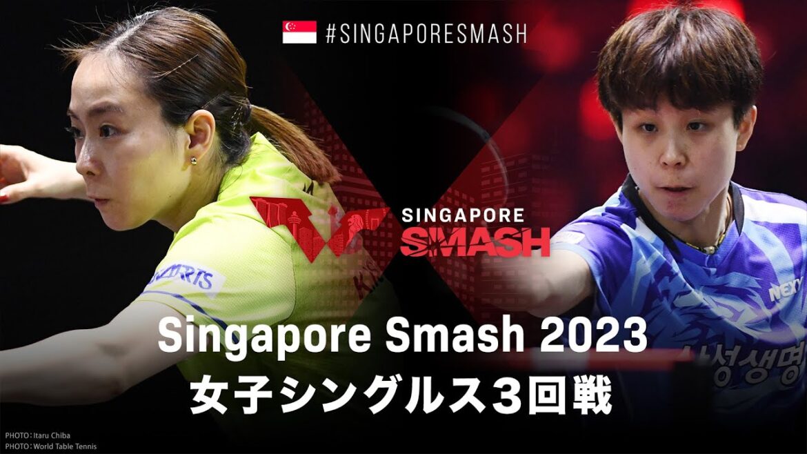 【3回戦】石川佳純 vs チュ・チョンヒ|WTTシンガポールスマッシュ2023 女子シングルス