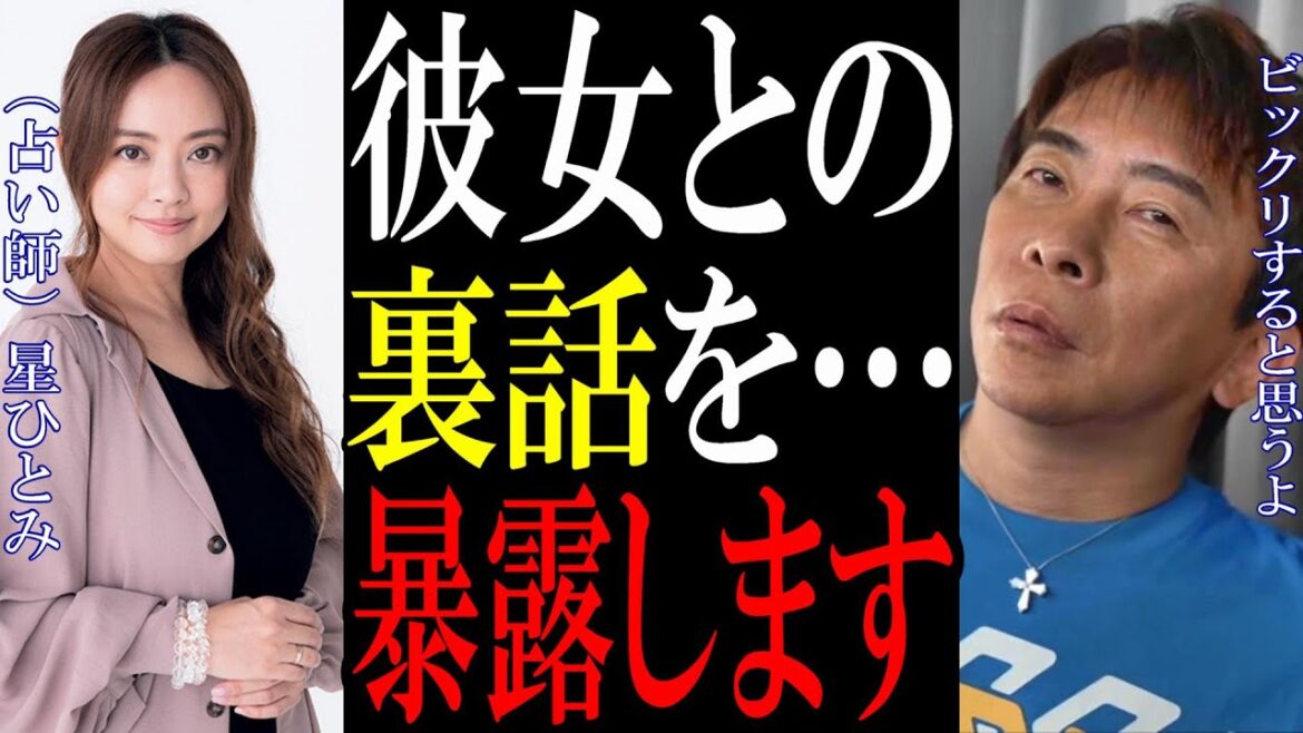 【松浦勝人】星ひとみとの裏話を…暴露します!ホントは●●だったのに…