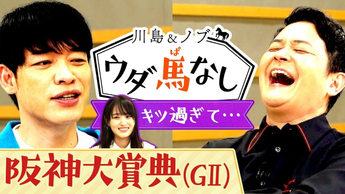 競馬BEAT・新MC菅井友香が「アレはキツかった…!」エピソードを告白【川島&ノブ ウダ馬なし】