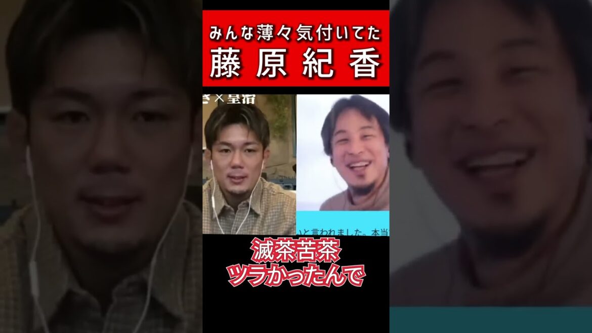 藤原紀香の“アレ”を暴露してしまう【ひろゆき×皇治 夜な夜な 質問ゼメナール 格闘家 女優 グラビア】#shorts