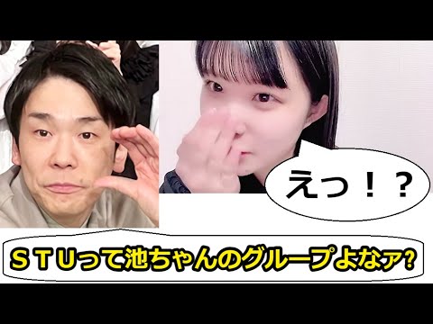 濱家さん「STUって池ちゃんのグループよなァ??」【STU池田裕楽・尾崎世里花】